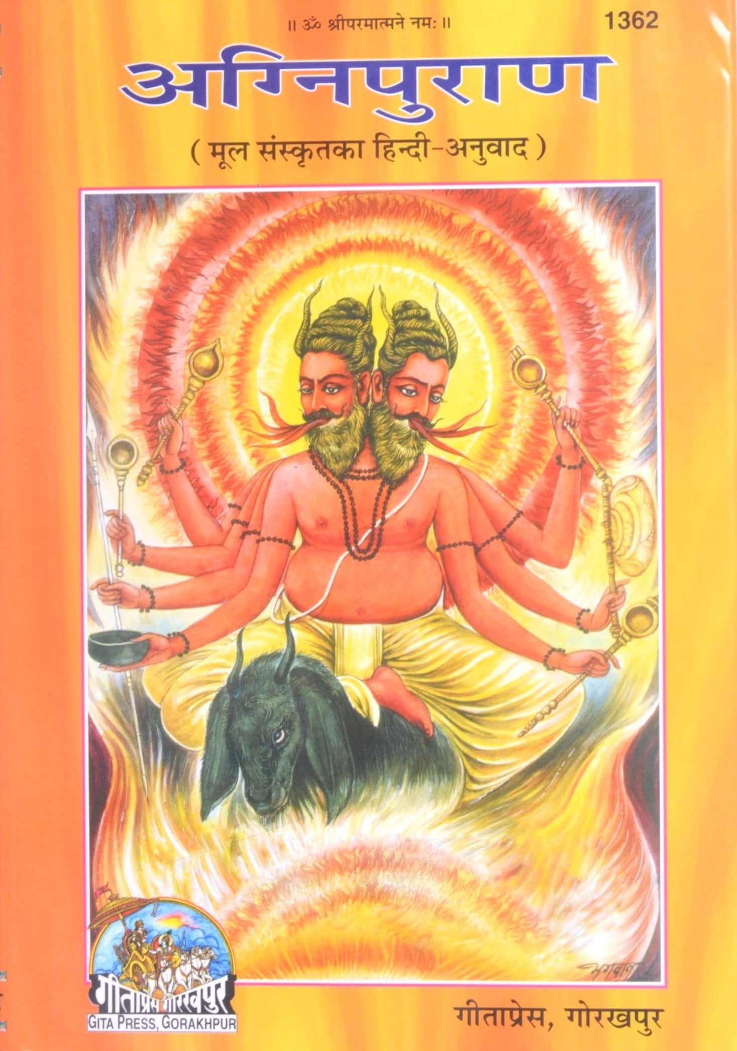 अग्नि पुराण-पढ़िए सम्पूर्ण अग्नि पुराण का संक्षिप्त सारांश